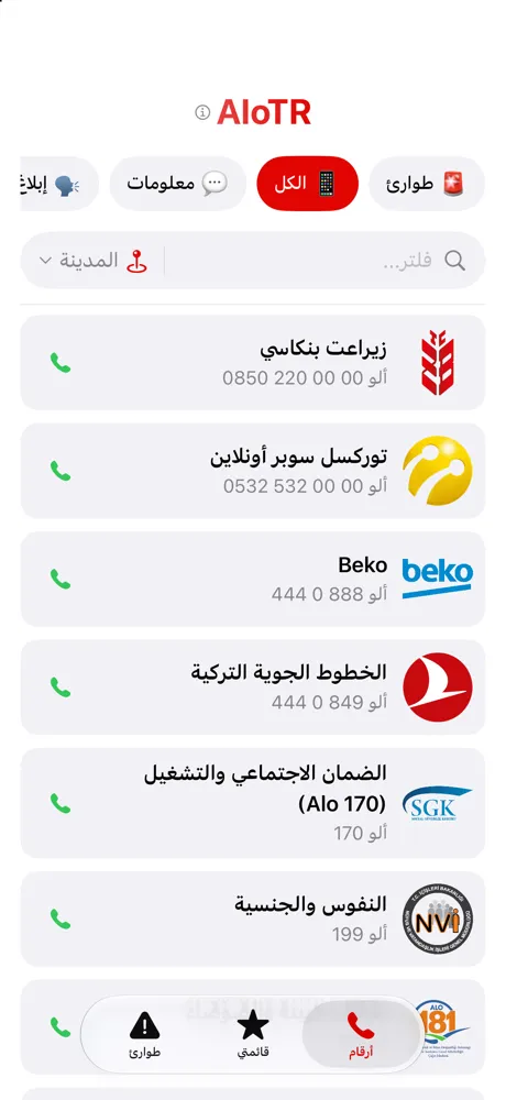 جميع الأرقام، مع مرشحات الفئات وحقل البحث