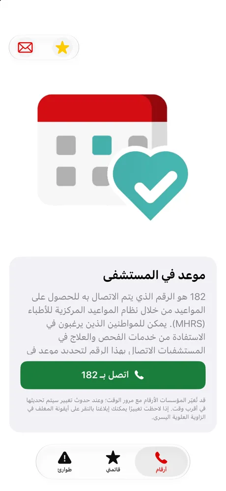 شاشة تفاصيل خط، مع وصفه وزر الاتصال