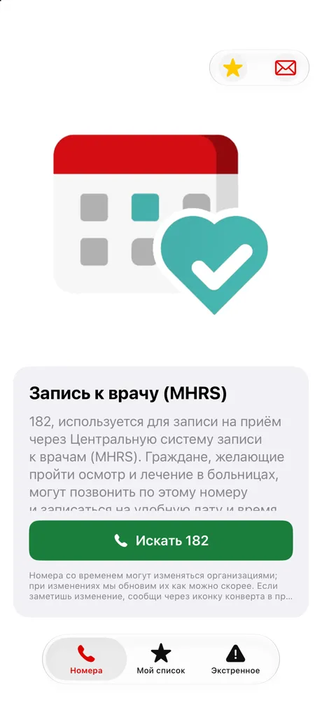 Экран линии с описанием и кнопкой вызова