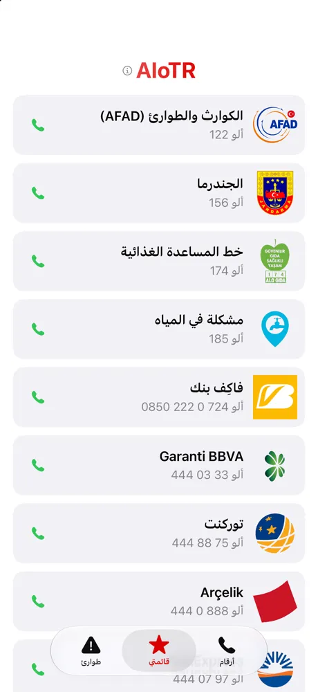 قائمتي، الخطوط التي حفظتها