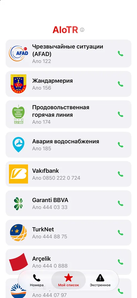 «Мой список» с сохраненными линиями